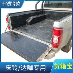 适庆铃达咖TATSBGA不板锈货箱宝后箱用垫铁钢后车斗钢垫配件皮卡