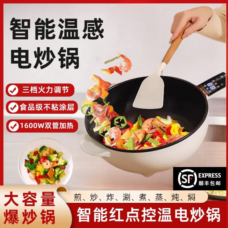 不粘锅电锅2025家用大功率寝室电煮锅多功能炒菜锅煎炒两用电炒锅