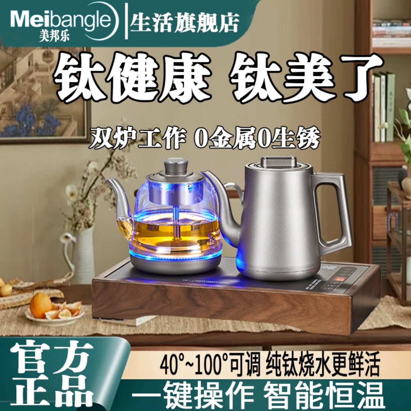 2025新款家用纯钛电热水壶保温一体全自动煮茶壶官方旗舰店正品