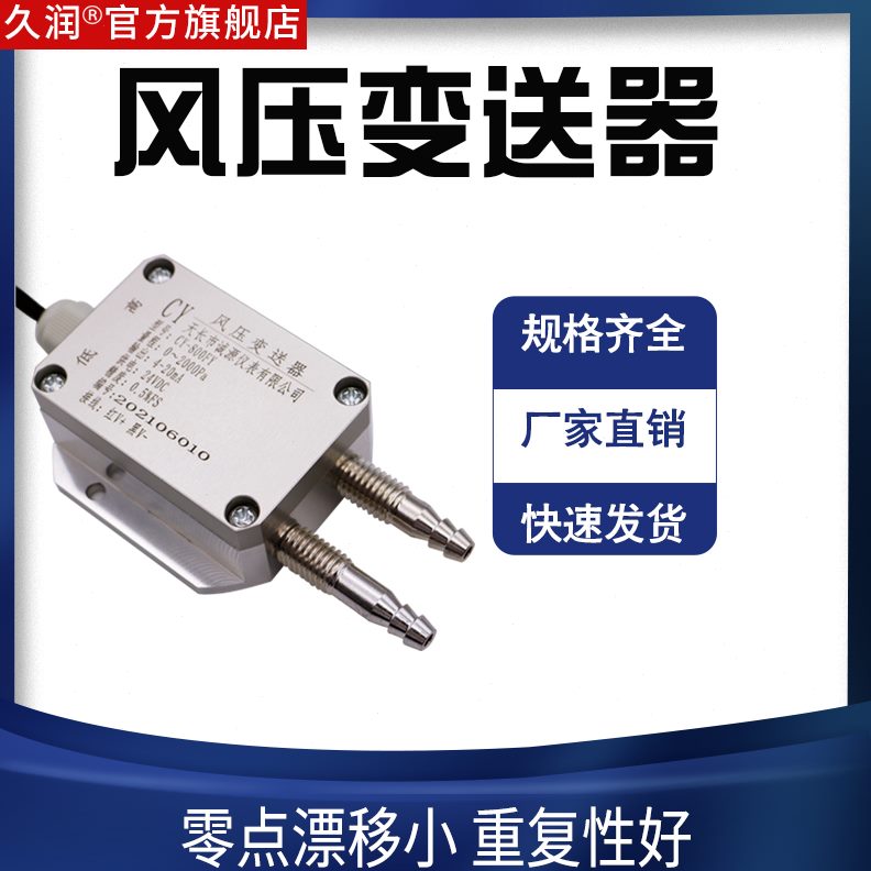 检测4压风压变送器微差压5V-压差炉膛负压传感器风V-mA风机20100