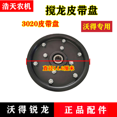 沃得锐龙收割机配件 籽粒搅龙3020皮带张紧轮 皮带轮 皮带盘