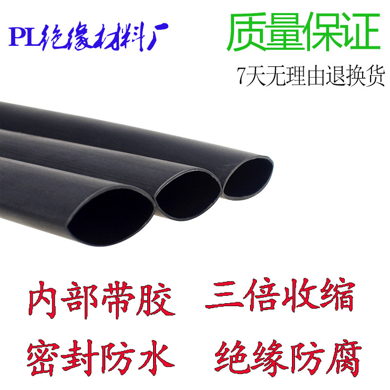 带胶热缩管绝缘i套管加厚三倍热收缩管电工接线电线保护套热缩管