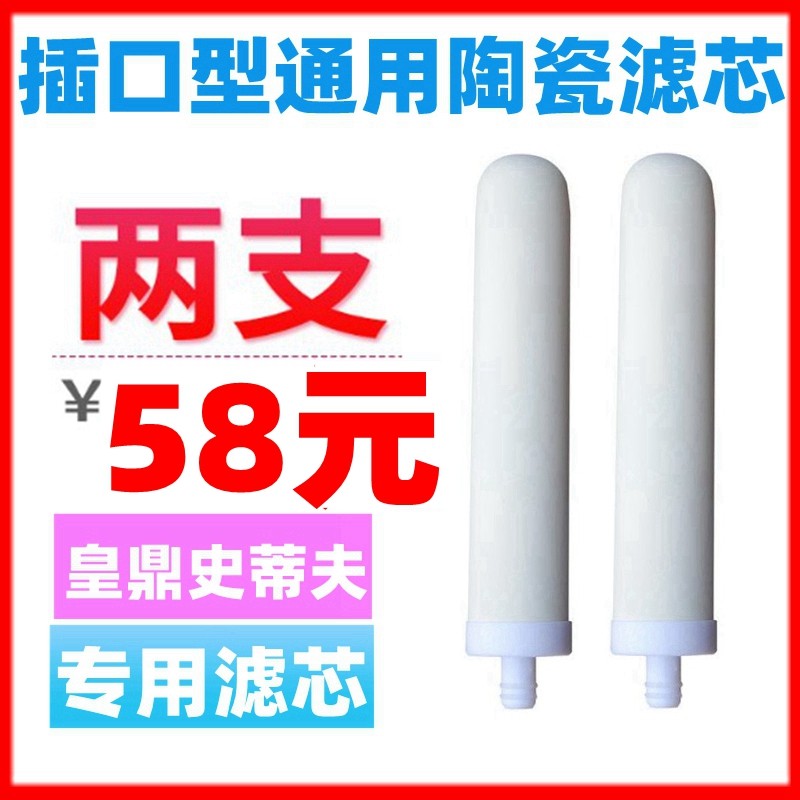 皇鼎史蒂夫净水器通用滤芯10寸陶瓷活性炭厨房家用自来水过滤芯
