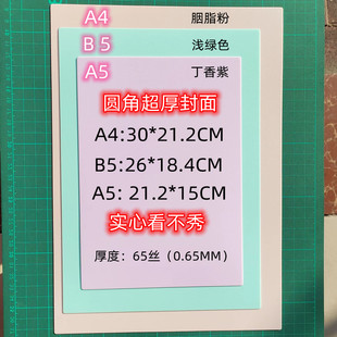 装 订底片65丝厚封皮书本外壳 订封面超厚塑料PP磨砂圆角封面加长装