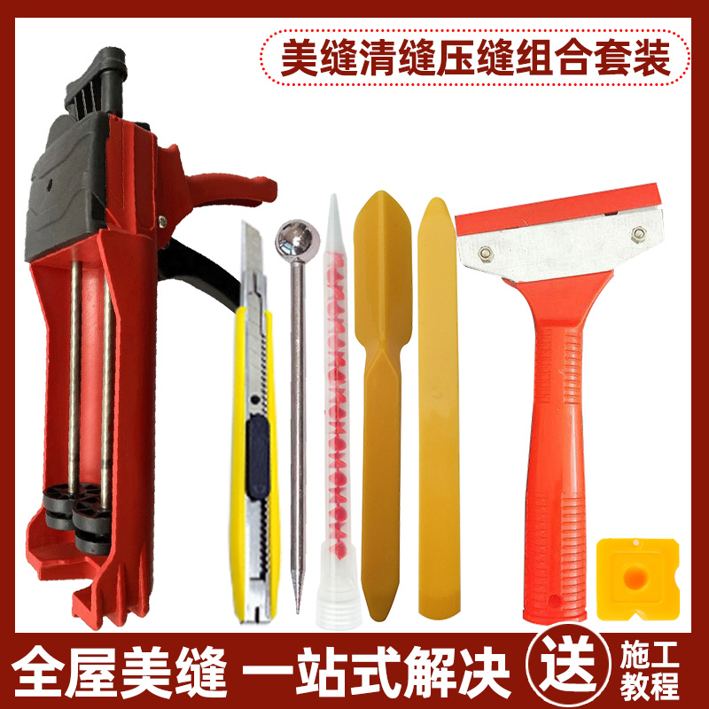 美缝剂施工工具全套]双管美缝工具套装全套专用铲刀压缝工具胶枪