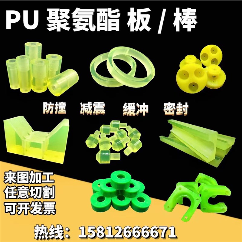 聚氨酯加工 优力胶板pu棒牛筋板空心管 抗压耐磨防撞减震垫片定制
