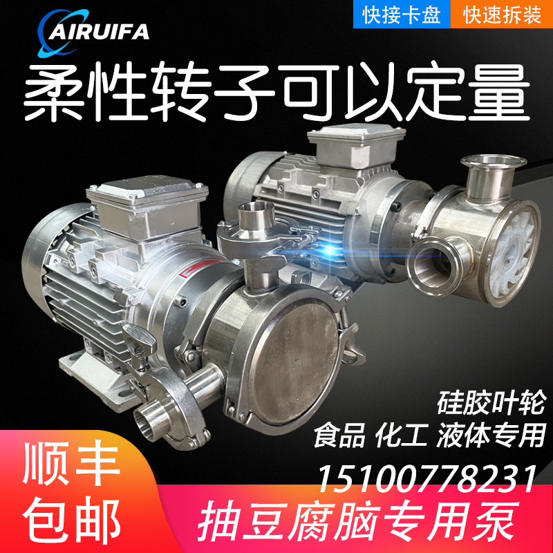 柔性转子泵挠性转子泵红酒饮料豆腐脑豆浆米粥凉粉专用泵输送灌装