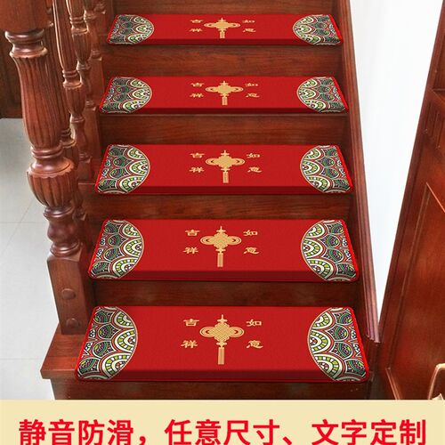 中式喜庆楼梯红地毯可定制免胶自粘自吸实木楼梯台阶贴满铺防滑垫