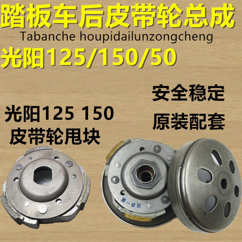 踏板摩托车豪迈GY6 125 150主动轮前皮带轮驱动盘离合器总成配件