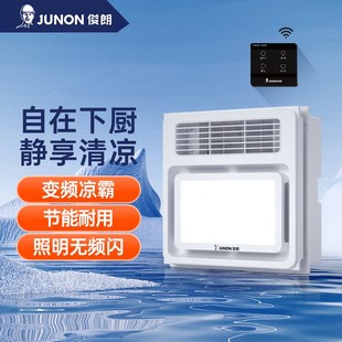 俊朗厨房集成吊顶无线触控变频凉霸带灯多功能浴室照明吹风一体