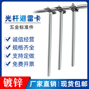 镀锌防雷支架卡子避雷支架避雷卡光杆膨胀避雷卡子屋顶防雷支撑架