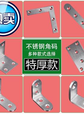 9家用不锈钢角码90度直角固定角铁l型三角铁t支架层板托家具连接