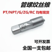 NPT 管螺纹丝锥 水管牙丝攻PT