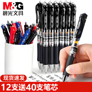 【批发价】晨光正品按动中性笔k35红黑色碳素笔0.5mm办公签字水笔