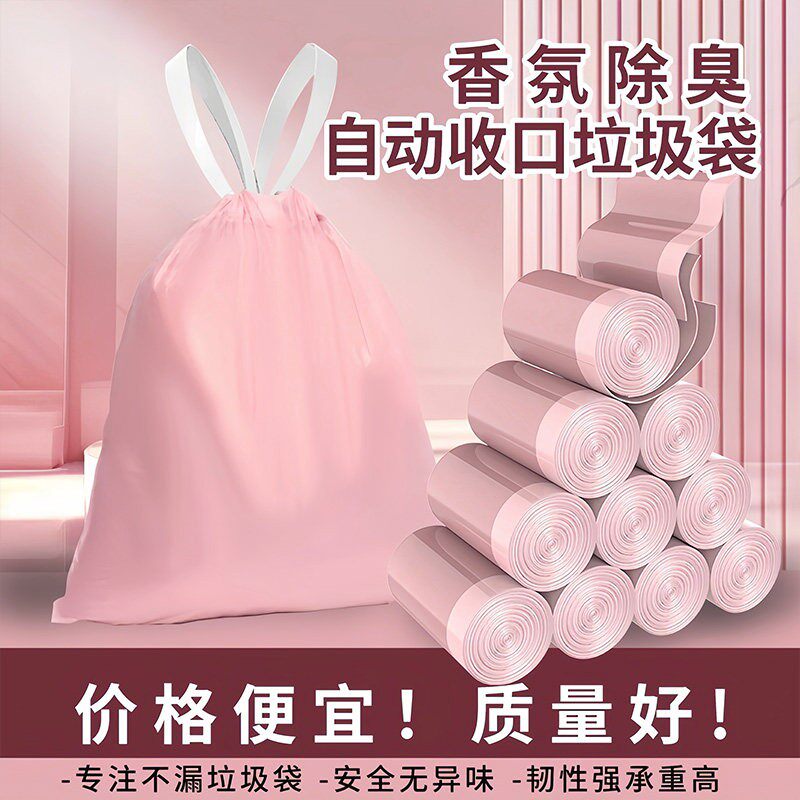冰莓粉加厚抽绳自动收口垃圾袋