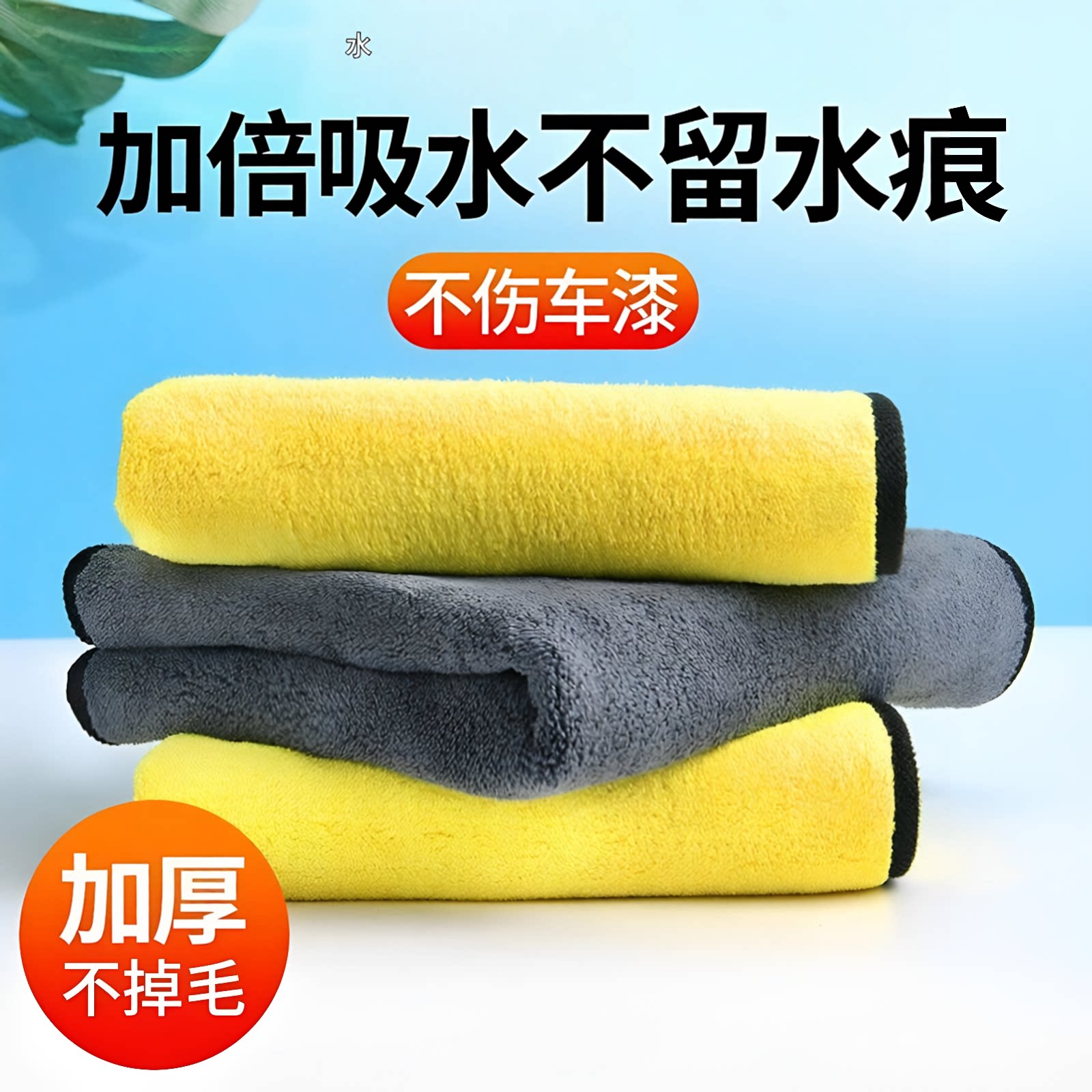 加厚不掉毛吸水洗车毛巾