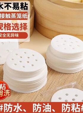 蒸笼纸蒸包子垫纸食品级家用不粘蒸屉布垫子蒸馒头垫布一次性油纸