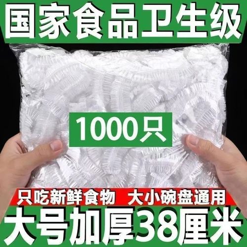 一次性食品级松紧口保鲜膜套