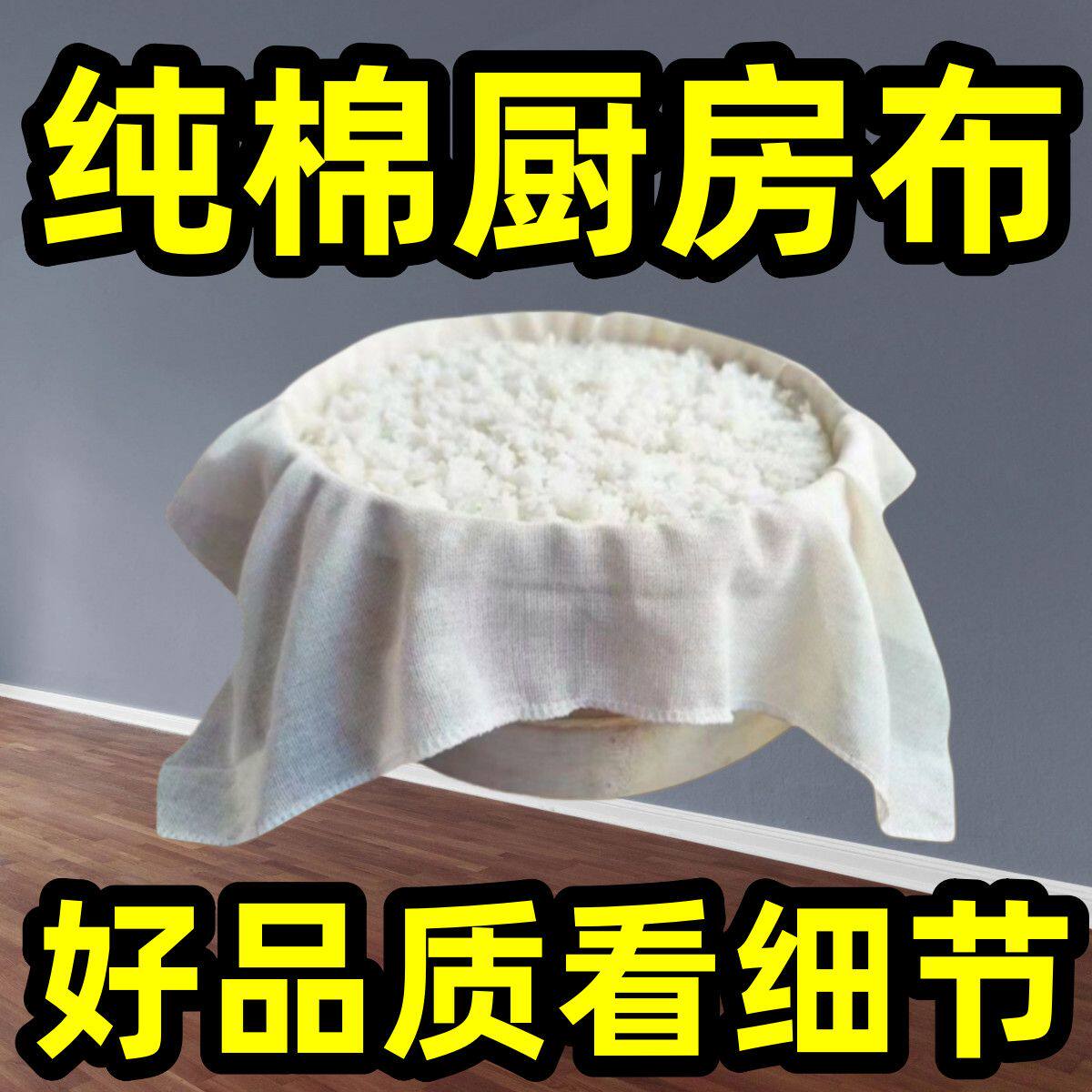厨娘神器厨房蒸饭布纯棉蒸笼豆腐过滤布不沾盖布白纱布豆浆过滤布