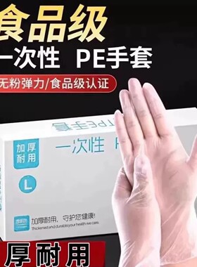 一次性PE加厚无粉弹力食品手套