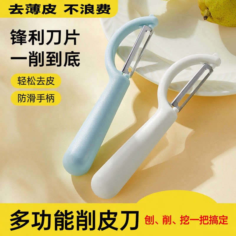 多功能锋利便携水果削皮器