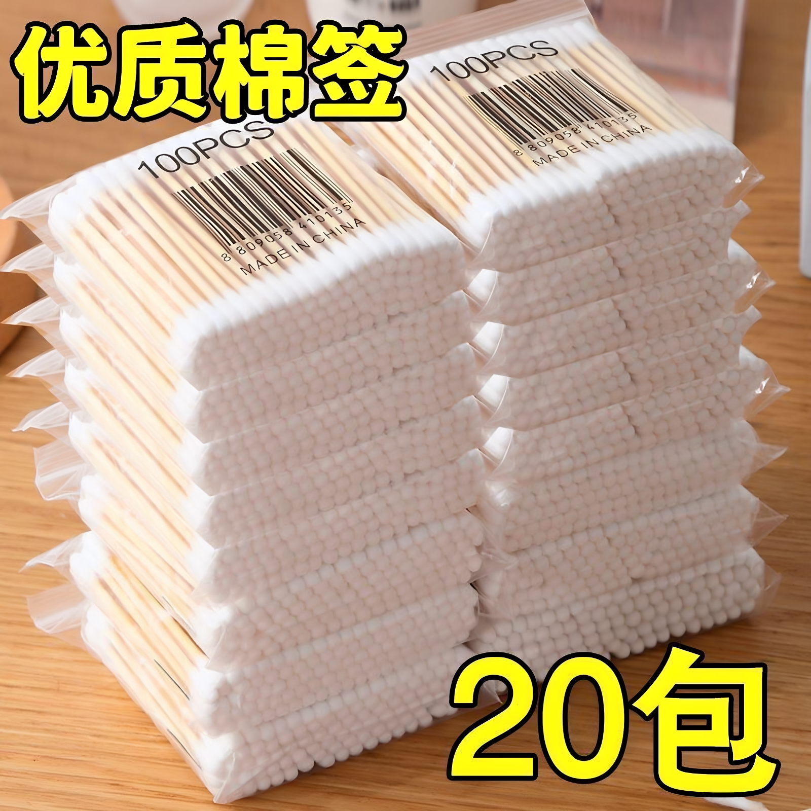 一次性不掉毛双头竹棒棉签掏耳