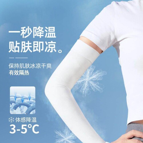 夏季防晒袖套冰丝薄款防紫外线