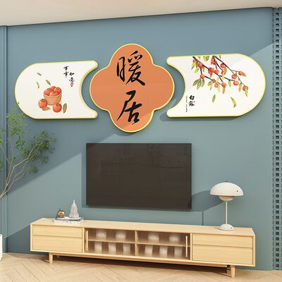 布置自粘国潮客厅电视背景墙轻奢过墙贴装饰挂件家和万事兴挂画年