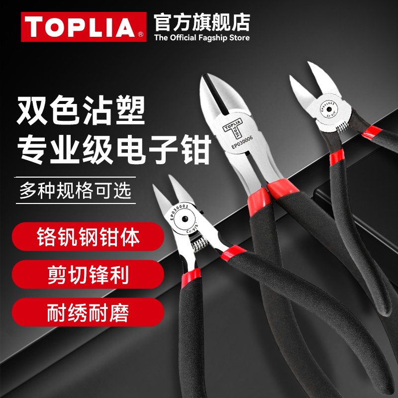 拓利亚水口钳剪钳斜口钳