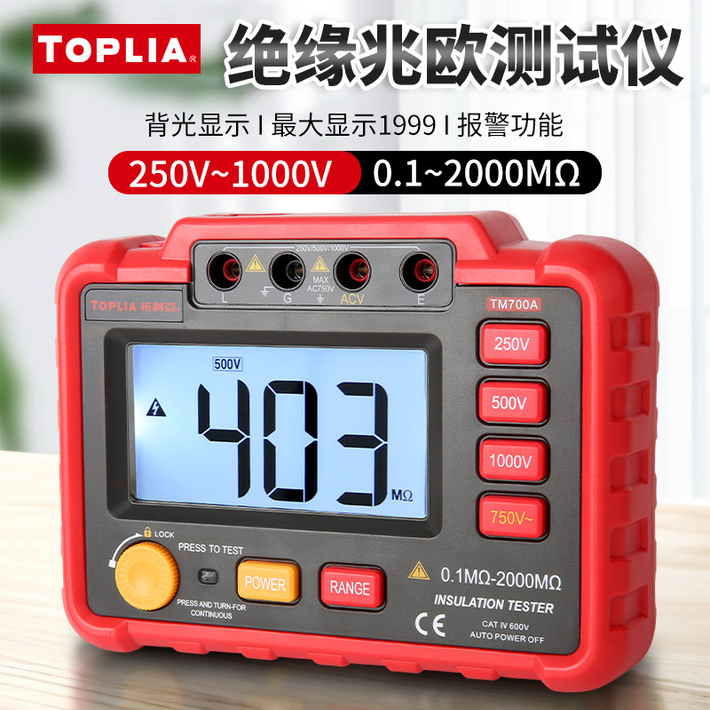 拓利亚数字绝缘电阻测试仪1000V2000MΩ兆欧表电工测试摇表电阻表