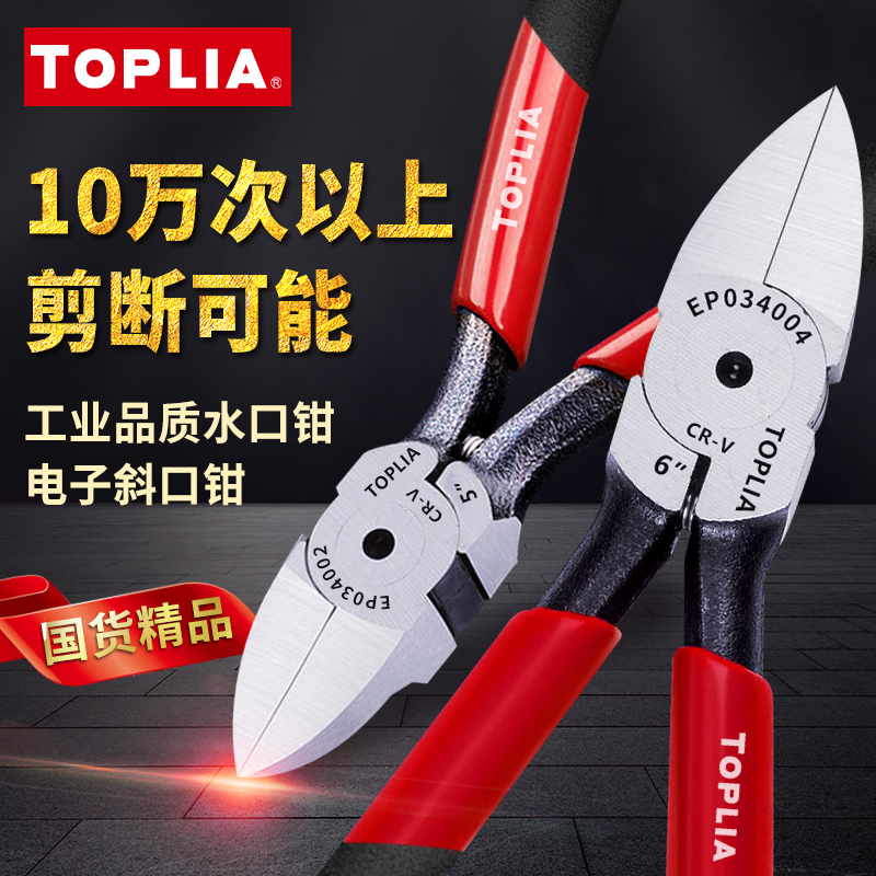 拓利亚精密防滑专业级水口钳