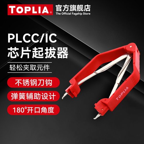 IC起拔器电路芯片焊接工具
