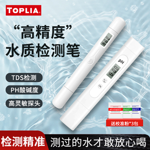 拓利亚TDS水质检测笔高精度家用纯净水饮用自来水检测水质仪器