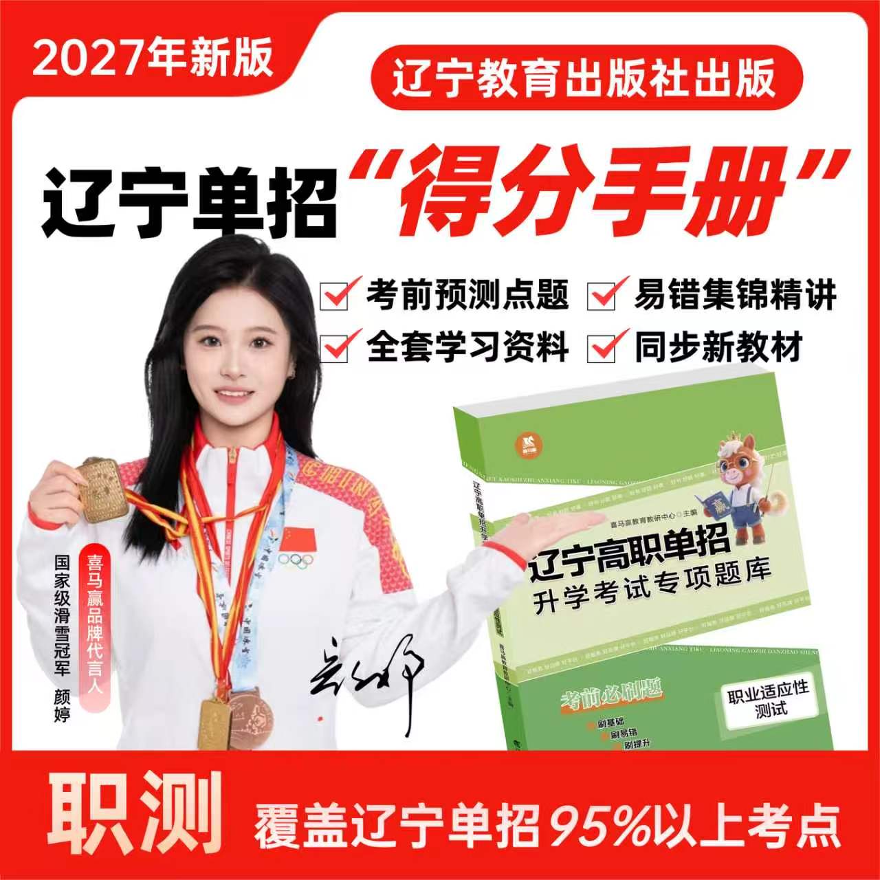 喜马赢辽宁高校单招题库