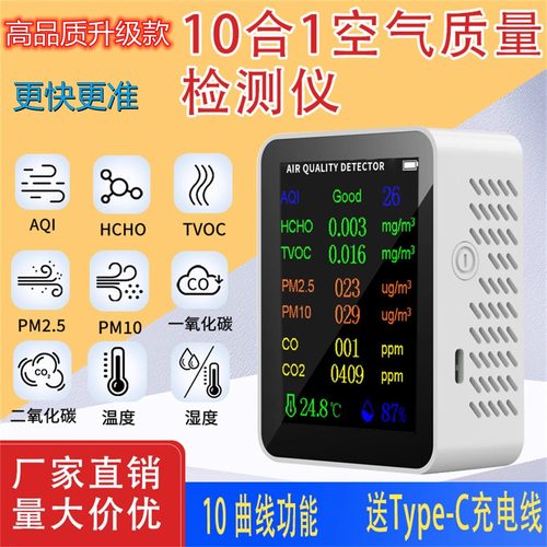 甲醛检测仪二氧化碳pm2.5温湿度