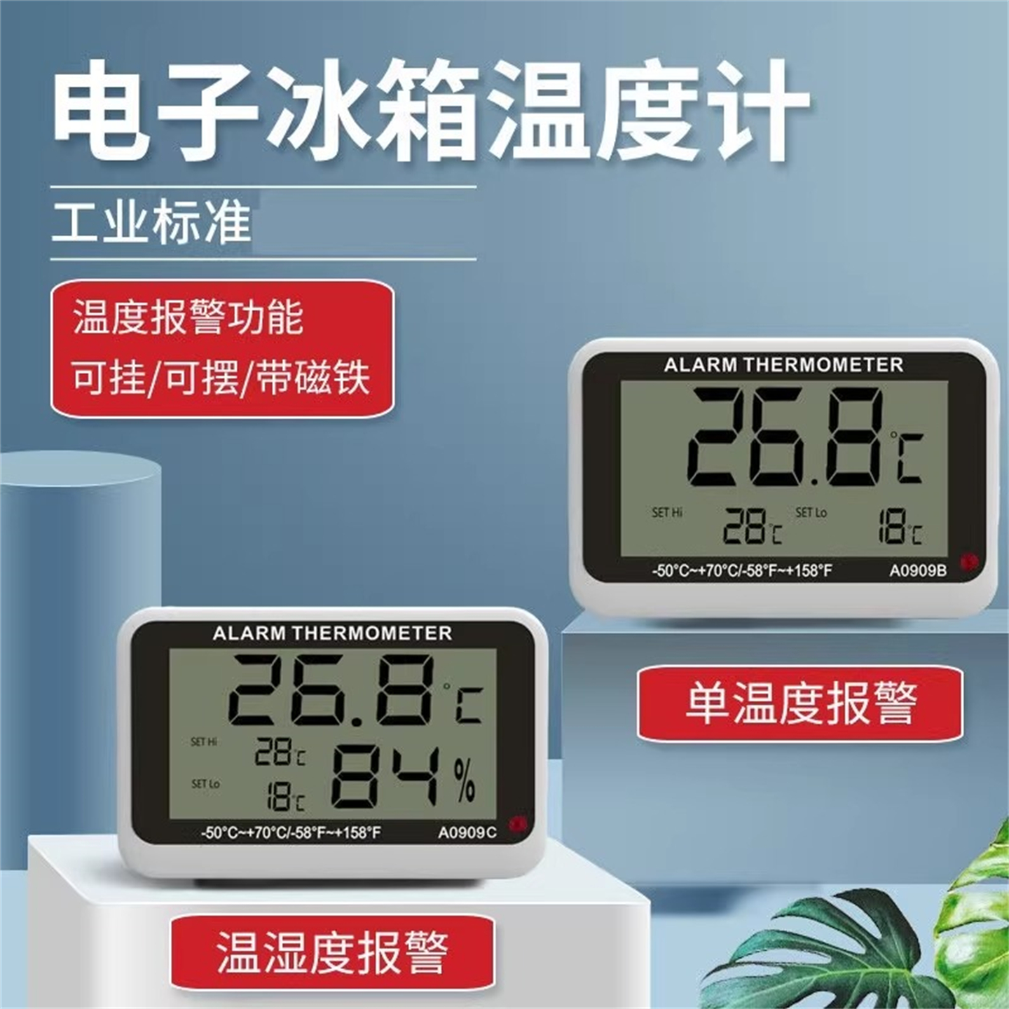 家用医用冰箱温度计冷冻药房药品