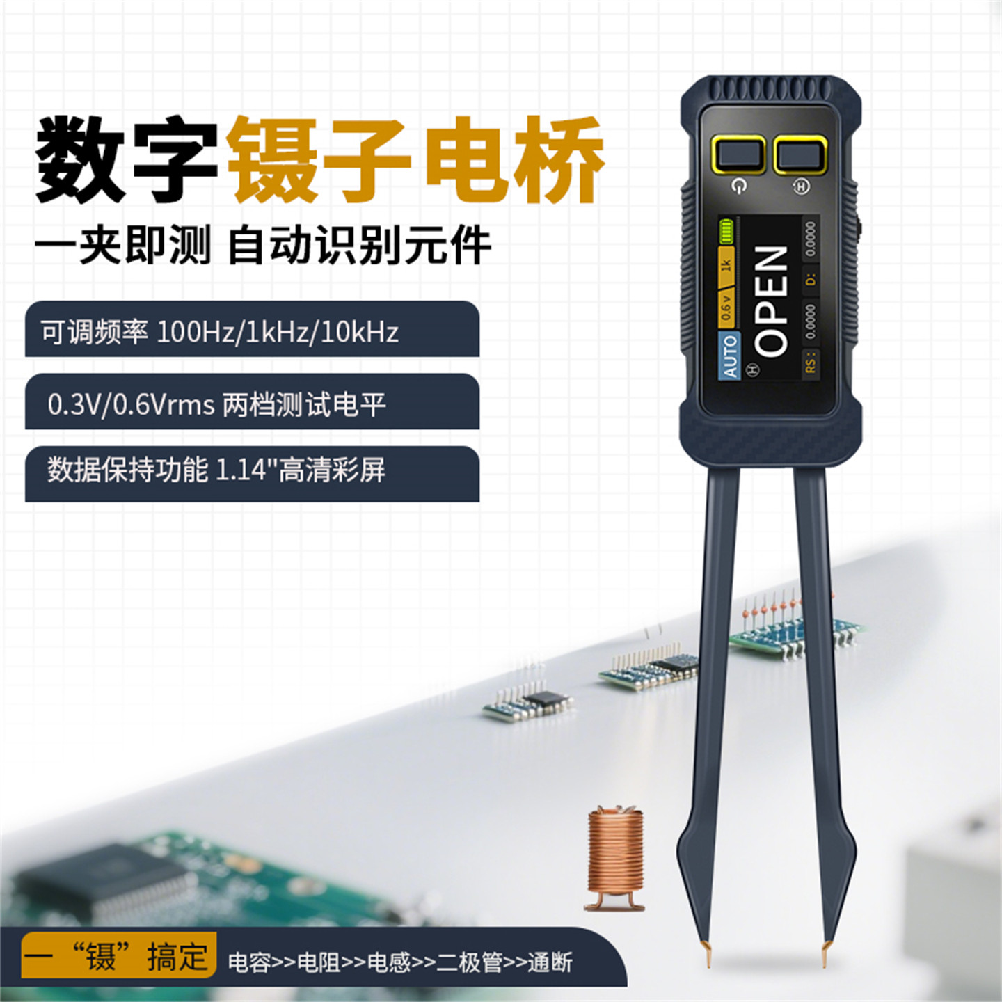 LCR数字电桥镊子电阻电感电容元器件测试贴片夹万用表智能测试仪