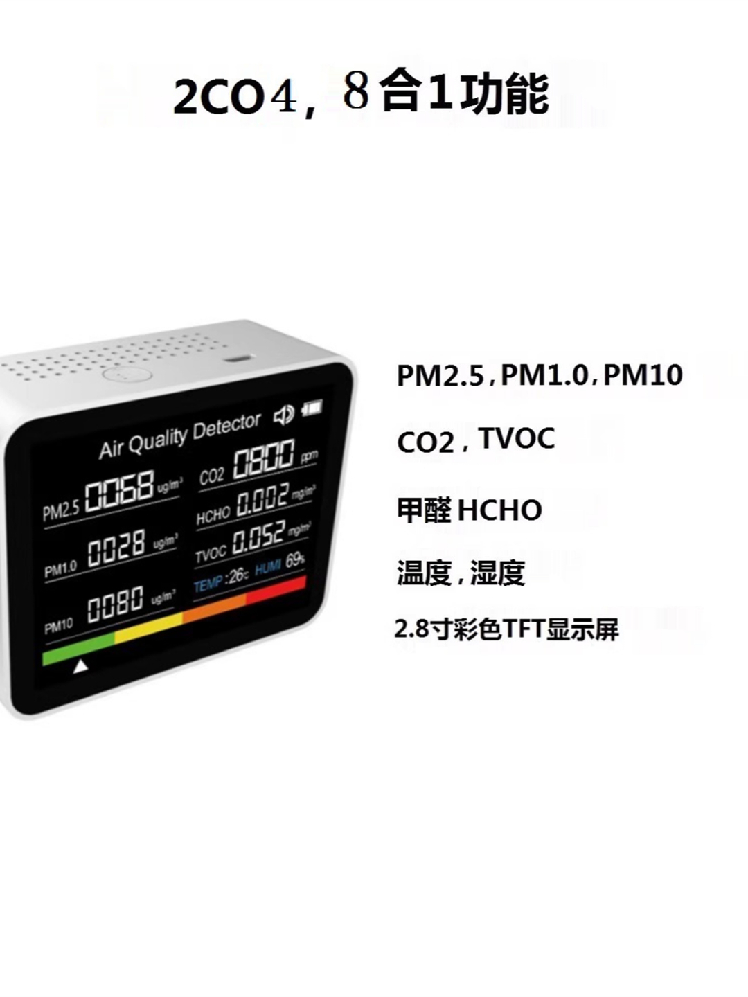 8合1二氧化碳CO2检测仪家用PM2.5空气质量粉尘空气污染物温湿度计