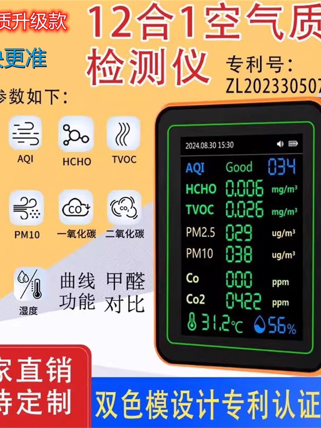 甲醛检测仪12合1二氧化碳检测仪pm2.5TVOC报警户外空气质量温湿度