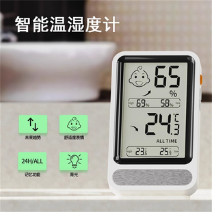 婴儿房间用表情高精度温度表 电子数显温湿度计家用室内精准挂壁式