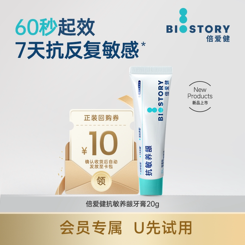 倍爱健抗敏养龈牙膏双临床认证