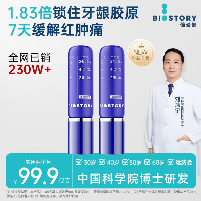 倍爱健牙龈精华牙膏告别牙龈危机