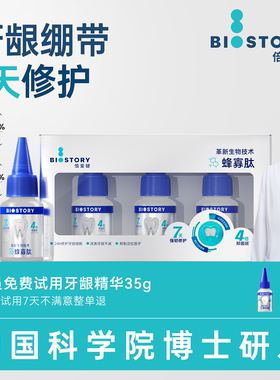 倍爱健牙龈精华牙膏牙结石牙菌斑牙龈出血牙周炎蜂寡肽口腔护理