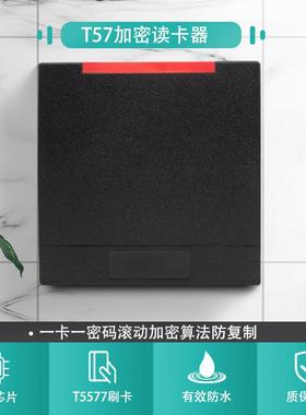 T5577加密读卡器T5557防复制读卡器WG2634加密读卡器防破解一卡一