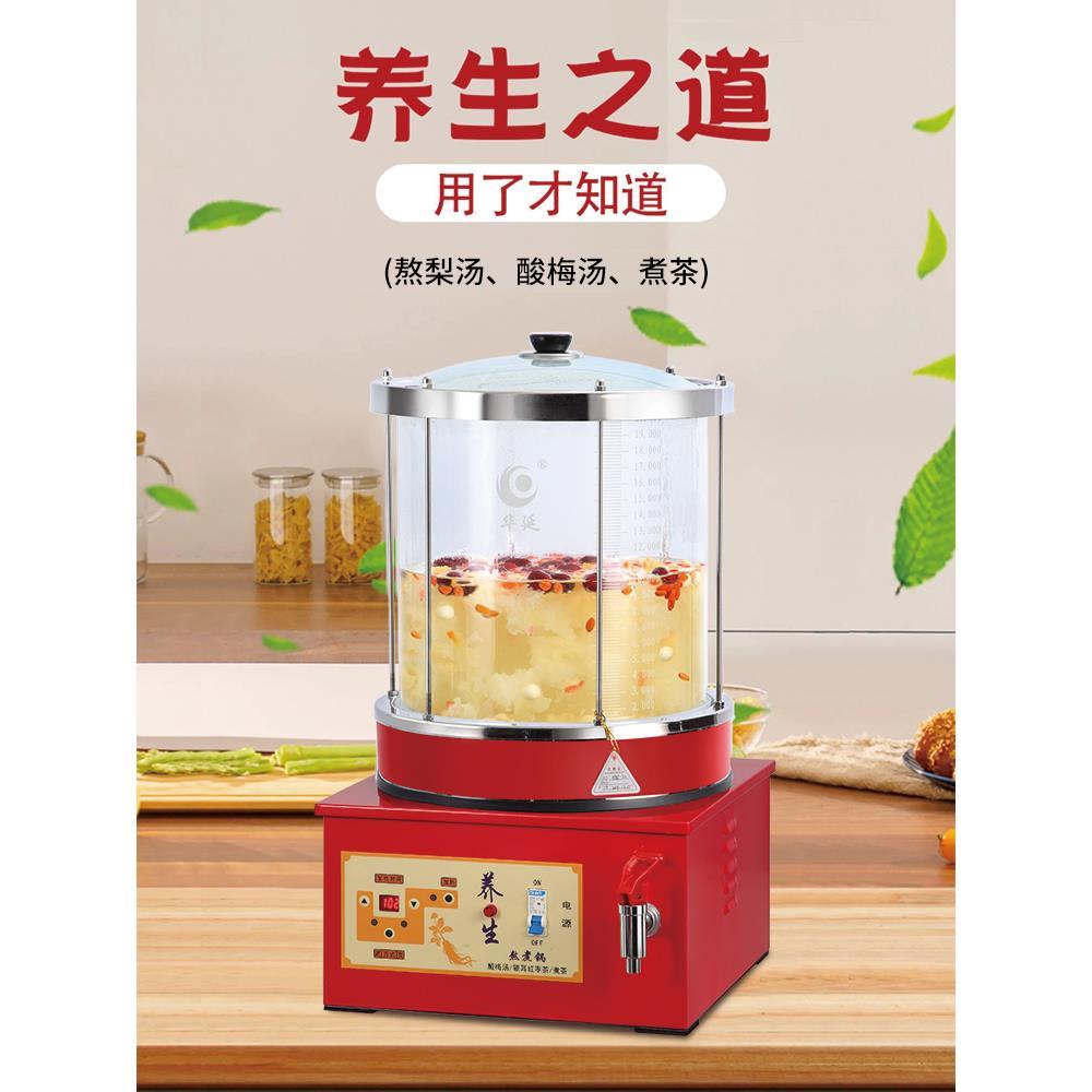 商用大容量养生壶热饮机熬梨汤锅酸梅汤玻璃锅烤梨机小吊梨汤机