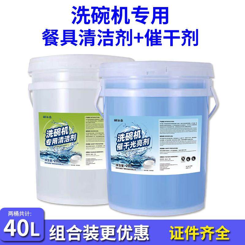 商用洗碗机专用洗涤剂洗碗机清洁剂催干剂饭店大桶光亮餐具清洗剂