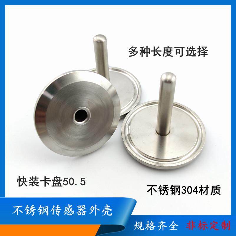 304不锈钢温度传感器外壳保护管套探头盲管卫生卡盘安装式 50.5
