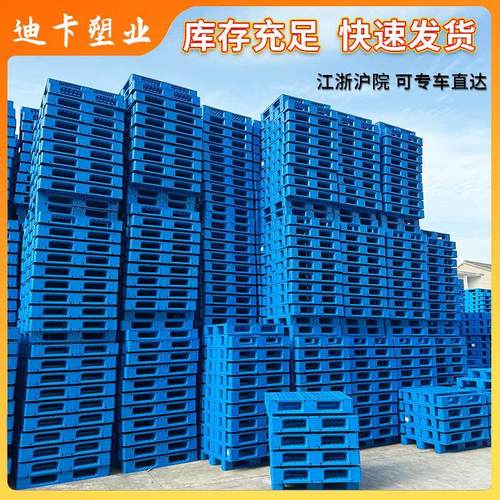 加厚网格双面塑料托盘叉车卡板物流仓储货架栈板仓库垫板防潮托盘