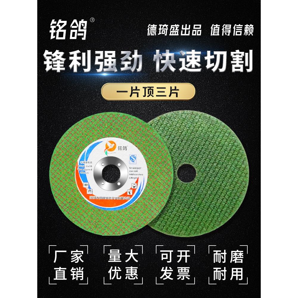 铭鸽切割片100型角磨机切割片砂轮片小切片超薄树脂金属不锈钢用