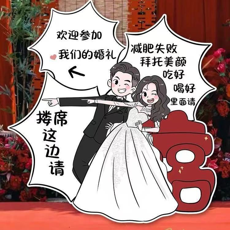 订婚婚礼人形立牌结婚迎宾指示牌指引牌布置装饰kt板定制手绘风